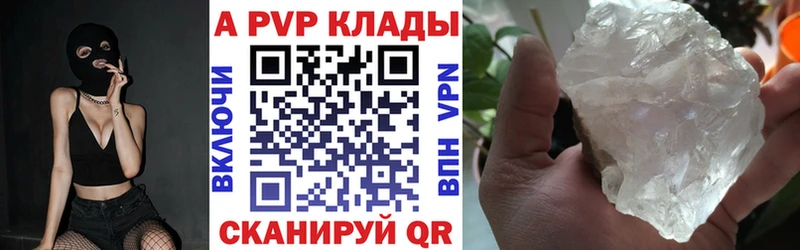 APVP кристаллы  Купить закладки  Елабуга 